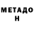 МЕТАДОН methadone Olzhas Beysembaev